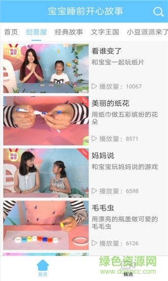 寶寶睡前開心故事大全 v2.0.2 安卓版 1