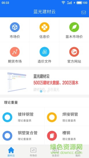 藍(lán)光建材云手機版0