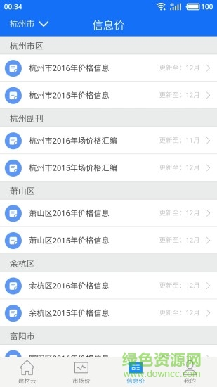 藍(lán)光建材云手機版2