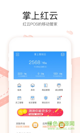 收銀系統(tǒng)掌上紅云app2