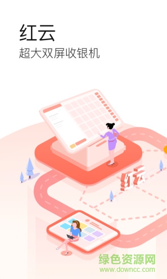 收銀系統(tǒng)掌上紅云app3