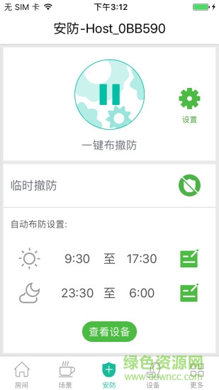 威景智能app 威景智能手機(jī)版