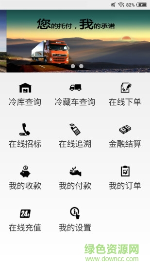 威海冷鏈貨主版 v1.1.2 安卓版 0