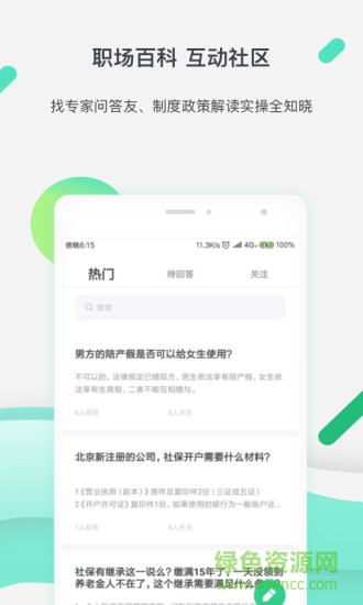 親親小保社保管家2