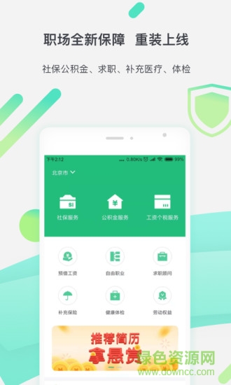 親親小保社保管家4