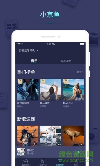 京東小京魚智能平臺 v7.3.1 官方安卓版 3
