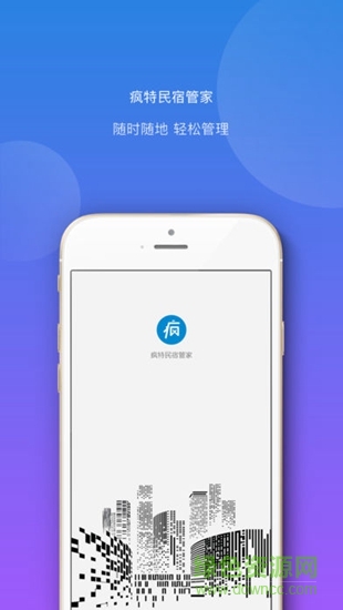 瘋特民宿管理系統(tǒng) v1.0.7 安卓版 0