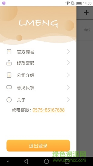 綠萌健康 v1.05 安卓版 1
