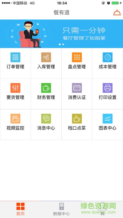 餐有道手機(jī)版 v5.2.2 安卓版 0