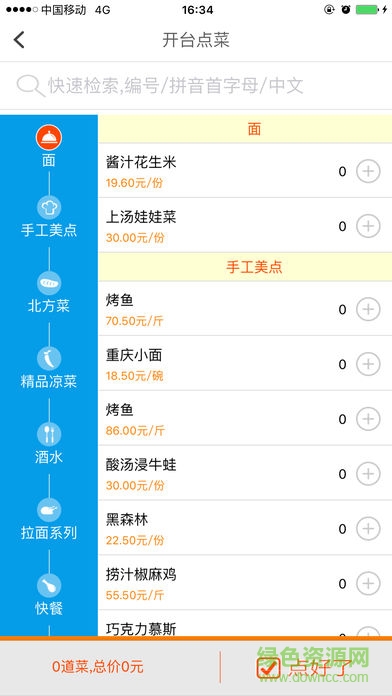 餐有道手機(jī)版 v5.2.2 安卓版 1