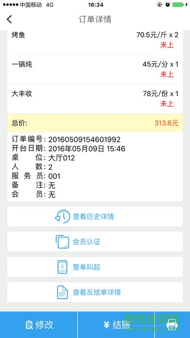 餐有道手機(jī)版 v5.2.2 安卓版 3