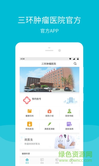 三環(huán)腫瘤醫(yī)院 v5.4.0 安卓版 2