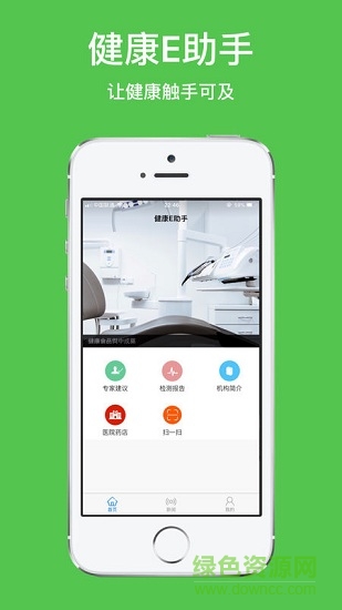 富華健康e助手 v1.8.5 安卓版 0