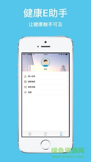 富華健康e助手 v1.8.5 安卓版 1