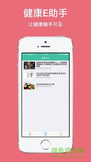 富華健康e助手 v1.8.5 安卓版 3