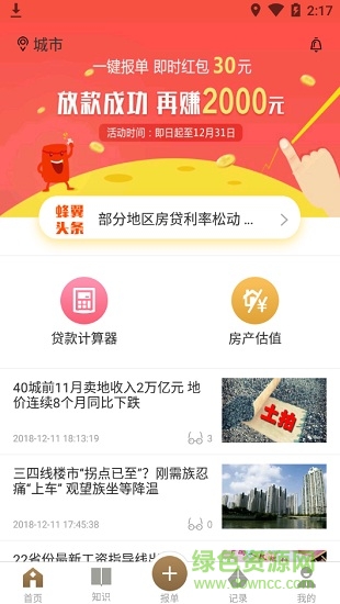蜂翼云客app