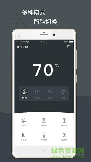 黑暗護(hù)眼安卓版
