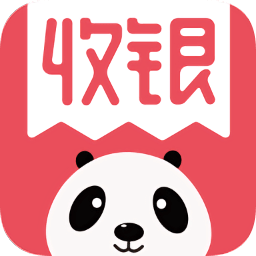熊貓收銀軟件