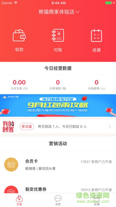 熊貓收銀軟件 v1.4.0 安卓版 0