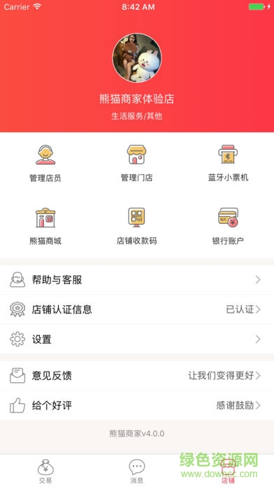 熊貓收銀軟件 v1.4.0 安卓版 2