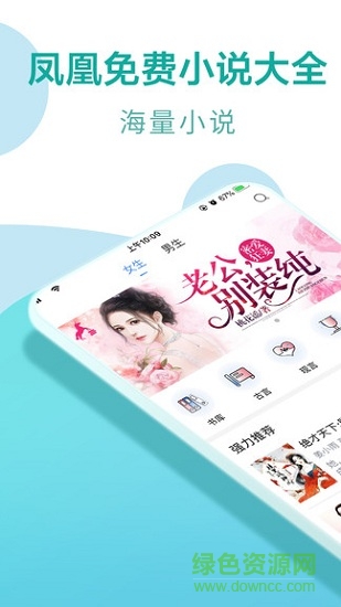 鳳凰免費(fèi)小說大全 v1.0.0 安卓版 0