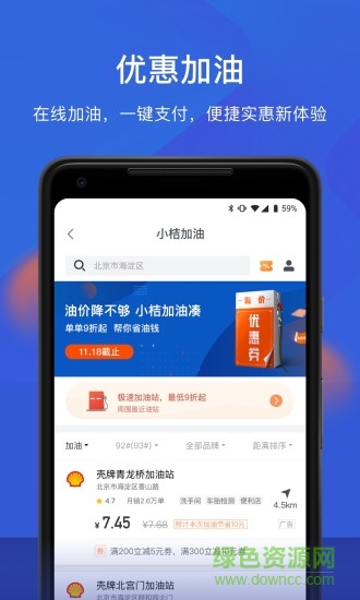 小桔車服app