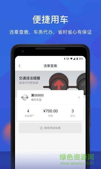 小桔車服手機(jī)版 v2.8.8 最新版 3