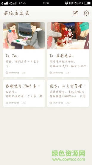 超級(jí)備忘錄app0