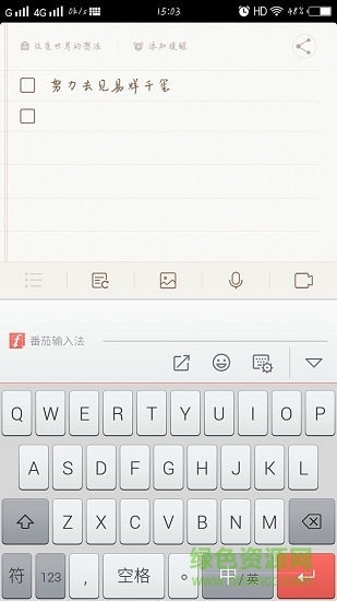 超級(jí)備忘錄app2