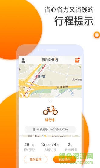 拜米租車 v4.0.1 安卓版 0