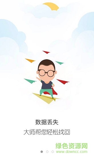 悟空數(shù)據(jù)恢復app v1.0.0 安卓版 0