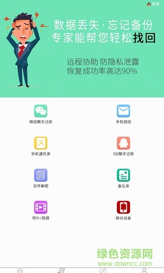 悟空數(shù)據(jù)恢復軟件