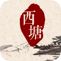 智慧西塘手機版