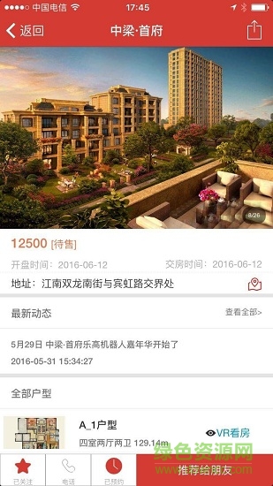 中梁地產(chǎn)中梁寶 v2.8 安卓版 1