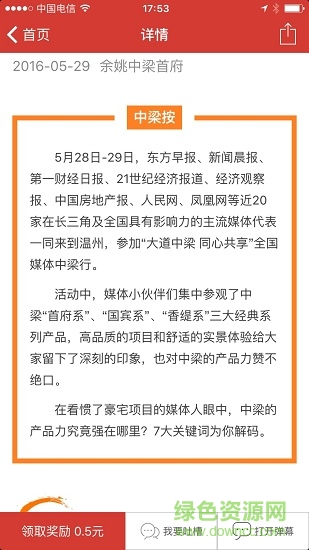 中梁地產(chǎn)中梁寶 v2.8 安卓版 2