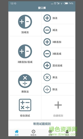 愛口算 v01.00.0000 安卓版 0
