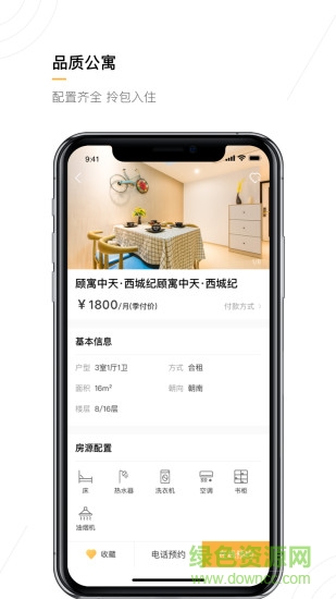隨寓青年公寓 v2.6 安卓版 0