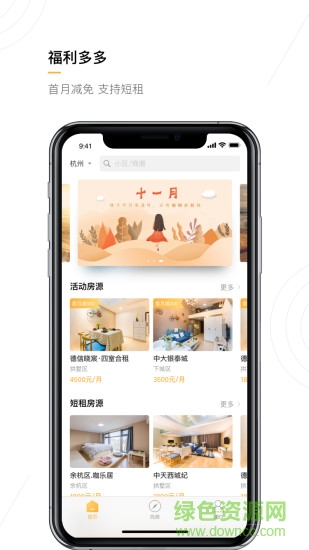 隨寓青年公寓 v2.6 安卓版 2