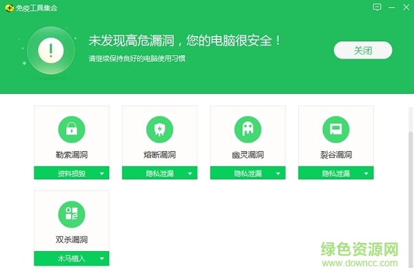 360安全衛(wèi)士高危漏洞免疫工具 v2.0.0.1061 官方版 0