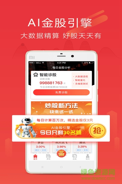 每日金股分析 每日金股分析app