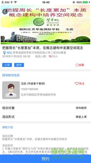 北京市教師開(kāi)放型活動(dòng) v1.4.4 安卓版 1