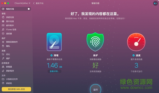 cleanmymac x完整for mac v4.0.5 簡體中文版 1