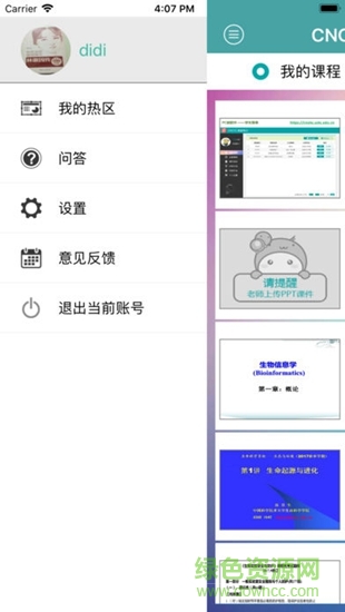 蜗壳课堂 蜗壳课堂app