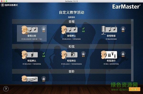 earmaster練耳大師for mac v7.012 簡(jiǎn)體中文版 0