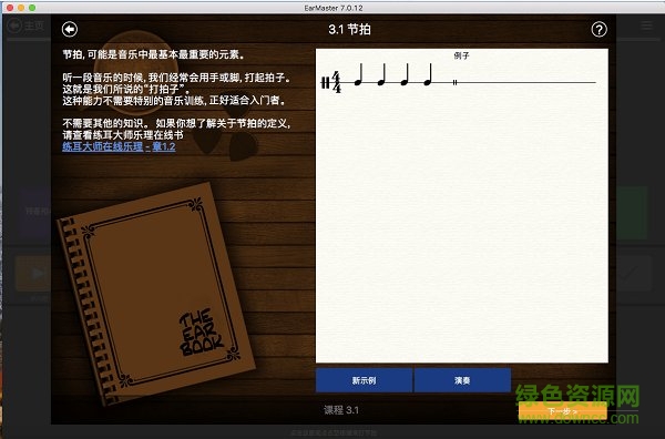 earmaster練耳大師for mac v7.012 簡(jiǎn)體中文版 1