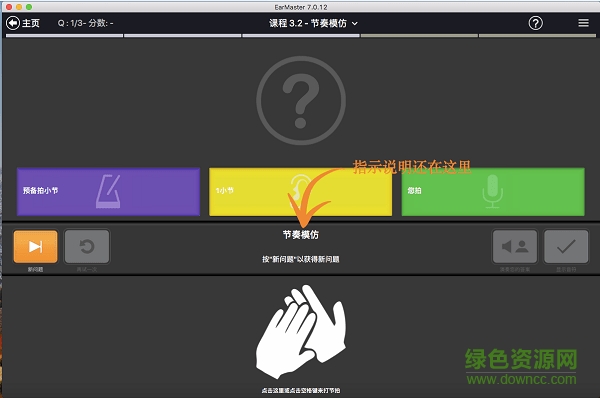 earmaster練耳大師