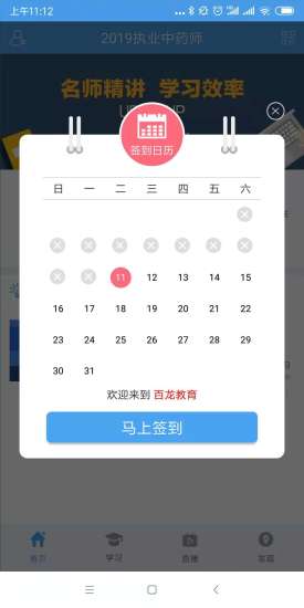 百龍教育執(zhí)業(yè)藥師考試app v5.3.2 安卓版 1