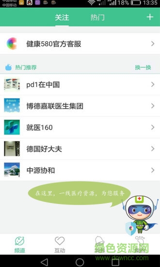 健康580應(yīng)用下載