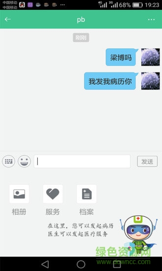 愛(ài)健康580 v1.3.0 安卓版 1