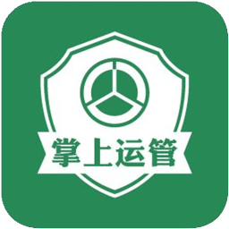 宿遷掌上運(yùn)管